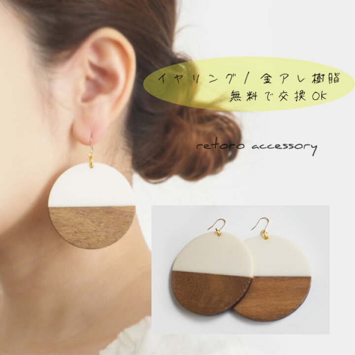 楽天市場】ウッドサークル 大ぶり ウッド レトロ ピアス サークル 