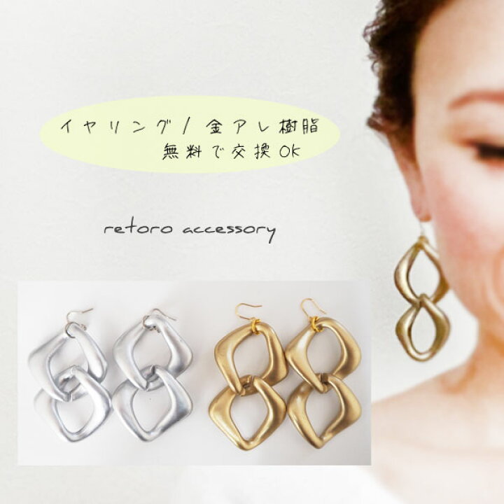 楽天市場】チェーン ピアス イヤリング 金属アレルギー対応 大ぶり 