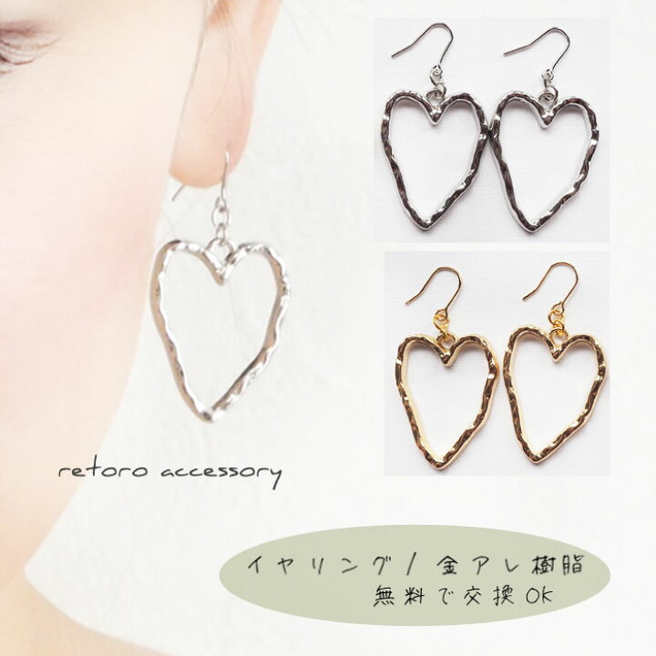 楽天市場】ハート シルバー ゴールド ピアス イヤリング 樹脂ピアス 