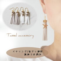楽天市場】タッセル ピアス（モチーフ星）の通販