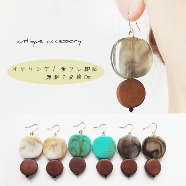 楽天市場】ウッド ピアス イヤリング 樹脂ピアス 樹脂イヤリング 