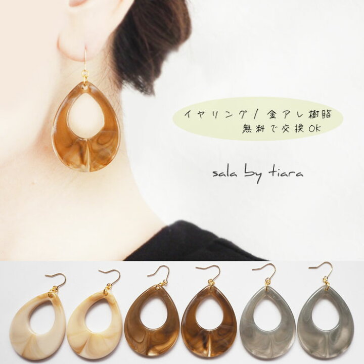 楽天市場】ニュアンス 大振り ピアス イヤリング 金属アレルギー対応  