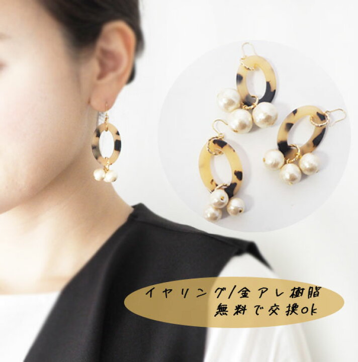 楽天市場】べっ甲 コットンパール ピアス イヤリング 樹脂ピアス 樹脂 