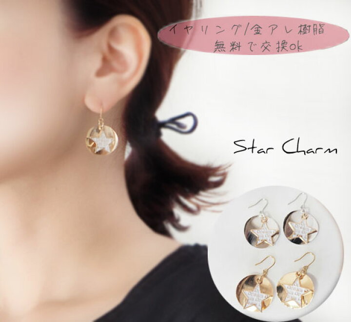 楽天市場】スターピアス メタルピアス ゴールド シルバー ホワイト 