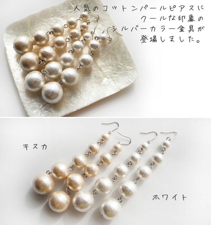 楽天市場】ロング コットンパール ピアス イヤリング パール 5連 