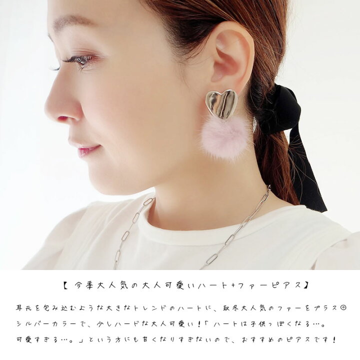 楽天市場】ハート ファー ピアス イヤリング ミンクファー ポンポン 