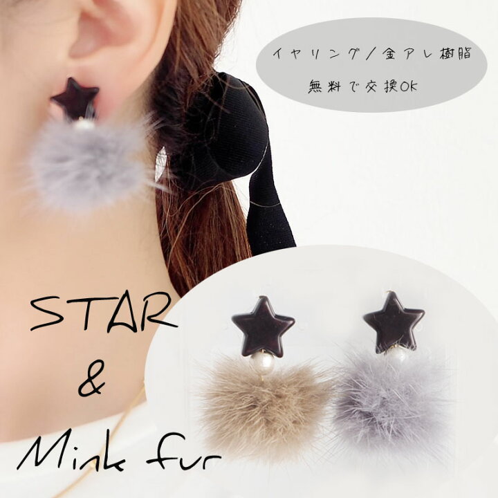 楽天市場】スター 星 大ぶり ファー ピアス イヤリング コットンパール  