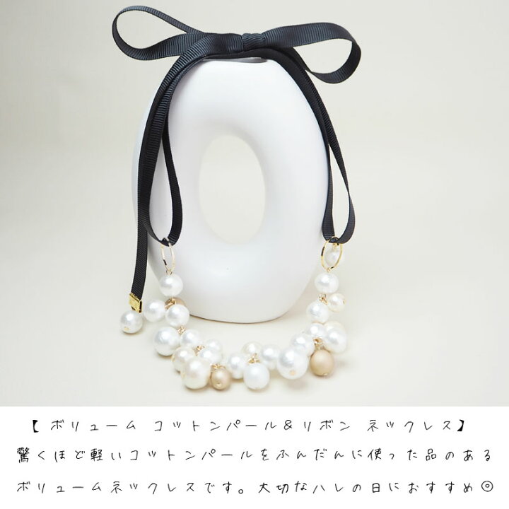 楽天市場】リボンネックレス コットンパール ビジュー グログラン 