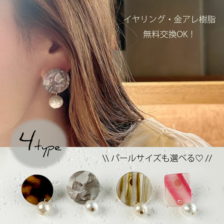 楽天市場】べっ甲 コットンパール ピアス イヤリング 樹脂ピアス 樹脂 