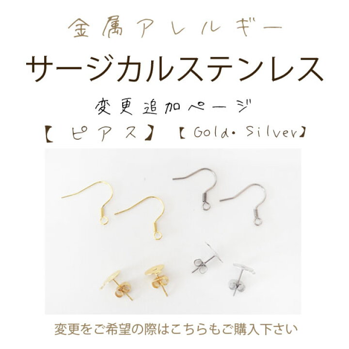 楽天市場】【金属アレルギー対応 サージカルステンレス ピアス 変更 