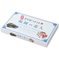 [九州限定土産] 福岡の恋人 12枚 大邦物産 "ホワイトデー お菓子” 送料無料 お買い物マラソン 買い回り …