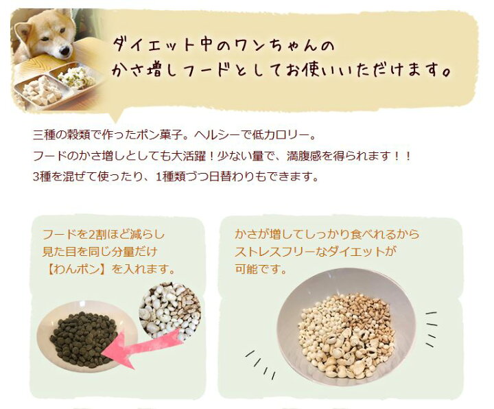 楽天市場 ビッグウッド Bigwood わんポン 玄米 ホワイトソルガム ハトムギ3種セット 犬用 おやつ トッピング ダイエット ベースフード Tiara Pets