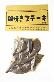 ビッグウッド BIGWOOD 網焼きステーキ(150g)【犬 ペット おやつ 肉 レトルト】