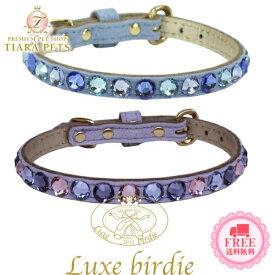 リュクスバーディ Luxe birdie グランマルチカラー(LAVENDER/SMOKYBLUE)size21【猫 小型犬 カラー 首輪 セレブ】 送料無料