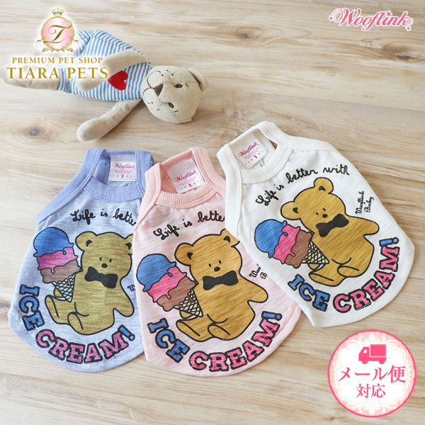 WOOFLINK 2018 Collection 3 ウーフリンク LIFE IS 人気 おすすめ BETTER WITH 犬服 ウエア 小型犬 セレブ 高級な トップス ICE キャミ CREAM