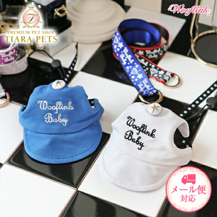 楽天市場 ウーフリンク Wooflink Wooflink Baby Cap 犬服 小型犬 ウエア セレブ ハット 帽子 キャップ Tiara Pets