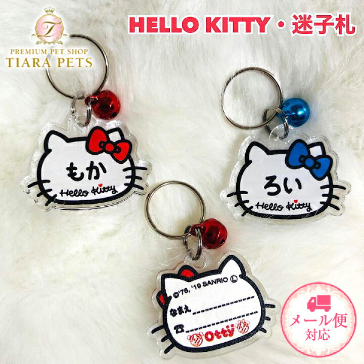 楽天市場 オッティ ハローキティ Otty Hello Kitty お名前入れ迷子札 小型犬 アクセサリー ネームプレート 迷子札 Tiara Pets