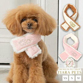 クレイジーブー CRAZYBOO キルトボアマフラー【犬服 小型犬 スヌード マフラー セレブ】