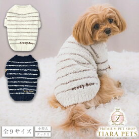 クレイジーブー CRAZYBOO マシュマロボーダーニット【犬服 小型犬 トップス ニット セーター セレブ】