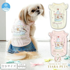 【最大3,000円OFFクーポン配布中★ポイント2倍】クレイジーブー CRAZYBOO メリーゴーランドタンク【犬服 犬用 ドッグウエア ウエア トップス タンクトップ ノースリーブ セレブ】