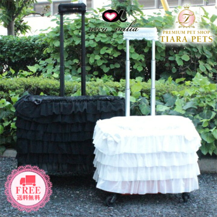 楽天市場】アキュミリア accu milia キャリーケースフリルカバー(S  