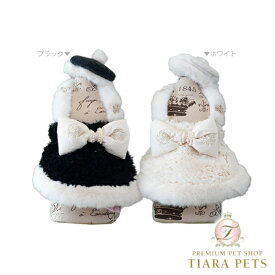 グラマーイズム Glamourism スノー（Snow）【小型犬 犬服 アウター コート セット ベレー帽 帽子 セレブ】