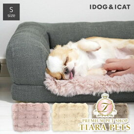 アイドッグ iDog ブロックファー敷パッド Sサイズ 滑り止め付き アイドッグ[17413]【小型犬 犬用 マット セレブ】