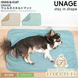 【最大3,000円OFFクーポン配布中★ポイント2倍】アイドッグ iDog UNAGE アンエイジ ウェルネスキルトマット アイドッグ[16798]【小型犬 犬用 マット セレブ】