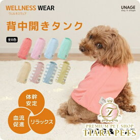 【最大3,000円OFFクーポン配布中★ポイント5倍】アイドッグ iDog UNAGE アンエイジ ウェルネスウェア 背中開きタンク アイドッグ メール便OK[15893]【シニア 犬用 服 セレブ】