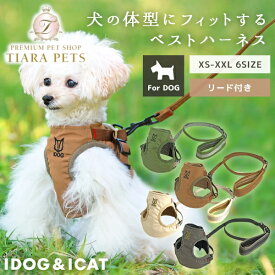 【0のつく日はポイント5倍!!&各種クーポン発行中!!】アイドッグ iDog 犬用コンフォートハーネス リード付き DOG アイドッグ [16023]【犬用 ドッグウェア ハーネス 胴輪 災害 防災 避難 ベストハーネス】