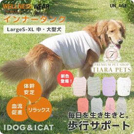 アイドッグ iDog UNAGE 中大型犬用 ウェルネスウェア インナータンク アイドッグ [15892]【犬服 ドッグウェア トップス タンクトップ 血行促進 血流促進 体幹安定 歩行改善 犬 介護服 シニア犬 高齢犬 中型犬 大型犬】