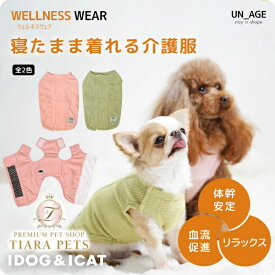 【0のつく日はポイント5倍!!&各種クーポン発行中!!】アイドッグ iDog UNAGE ウェルネスウェア 寝たまま着れる介護服 アイドッグ アイドッグ [17810]【犬服 介護服 アンエイジ 犬 介護服 リラックス 快眠 血行促進 血流促進 体幹安定 寝たきり】