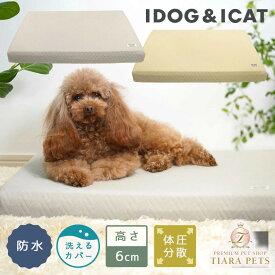 アイドッグ iDog UNAGE エアーメッシュマットレス 防水キルト Mサイズ アイドッグ[17839]【小型犬 犬用 マット セレブ】