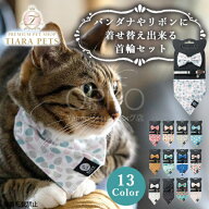 OPPO オッポ エンビーキャットカラーセット【ペット 猫 首輪 猫の首輪 安全 おしゃれ リボン バンダナ 鈴…