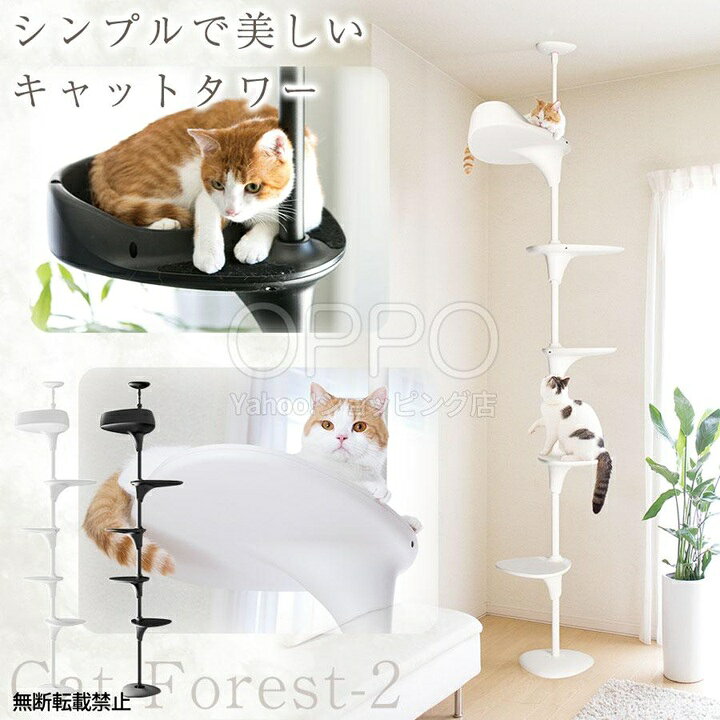 楽天市場】OPPO オッポ キャットフォレスト2【猫用 キャットタワー 