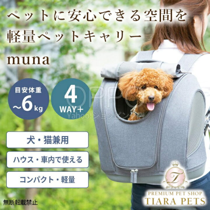 楽天市場】OPPO オッポ ペットキャリア ミュナ【ペット犬 猫 リュック 