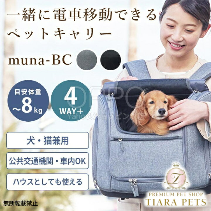 楽天市場】OPPO オッポ ペットキャリア ミュナBC【ペット犬 猫 