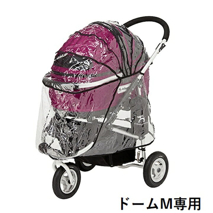 楽天市場】エアバギー AirBuggy ドーム専用レインカバー(SM・M) 【Air 