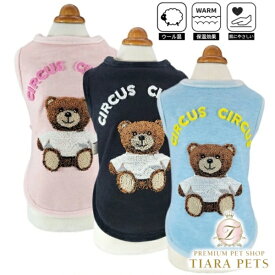 サーカスサーカス circus circus Toy Bear Keep Warm wear(CCW-0277)【小型犬 犬服 トップス ノースリーブ セレブ】
