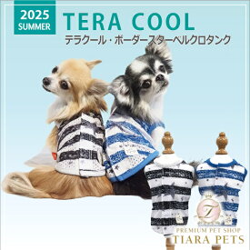 クークチュール Coo Couture テラクール・ボーダースターベルクロタンク［12482］【小型犬 犬服 トップス タンクトップ 介護服】