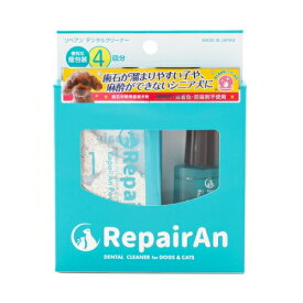 リペアン デンタルクリーナー RepairAn DENTAL CLEANER (4回分入)【犬用 ペット 歯磨き デンタルケア ケア商品】