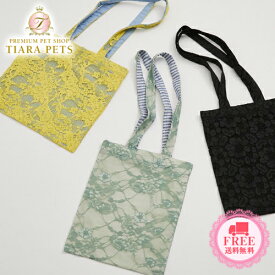 ルイスドッグ louisdog Crochet Lace Eco Bag【ペット 犬用 オーナー様 お散歩バッグ エコバッグ セレブ】 送料無料