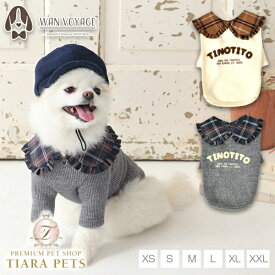 ティノティート TINOTITO タータン襟長袖ニット【小型犬 犬服 ドッグウェア トップス ニット セーター】
