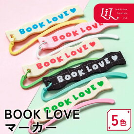 【限定クーポン発行中】 しおり オリジナル アクリル グッズ 雑貨 ブックマーカー プレゼント 卒業記念品 記念品 かわいい プレゼント 栞 誕生日 卒業祝い入学祝い 本 女性 男性 母の日 ページKAZAる ぺーじかざる LiL リル