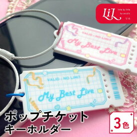 キーホルダー NFC 推し チケット オリジナル アクリル 推し 推し活 推し活グッズ 雑貨 プレゼント 記念品 カラー メンカラ メンバーカラー プレイリスト 曲 ノベルティ かわいい 誕生日 まとめ買い LiL リル