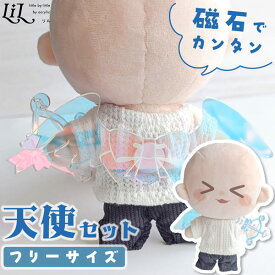【限定クーポン発行中】 ぬいぐるみ コスチューム 小物 天使の羽 推し活 羽根 天使 ぬい服 推し活グッズ ぬい活 撮影 着せ替え セット 持ち運び エンジェル 推し かわいい オーロラ ファンシー なりきり オタク プレゼント グッズ カラー ぬいDECOる ぬいでこる LiL リル