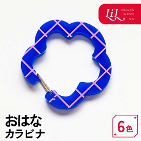 【限定クーポン発行中】キーホルダー カラビナ フラワー ポップ オリジナル アクリル グッズ 雑貨 プレゼント 記念品 ノベルティ アクキー 部活 かわいい 誕生日 まとめ買い MottoRing もっとりんぐ LiL リル