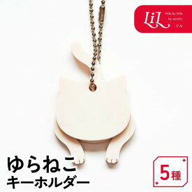キーホルダー ねこ オリジナル アクリル 和風 推し 推し活 推し活グッズ 日本 雑貨 プレゼント 記念品 インバウンド お土産 ノベルティ かわいい 誕生日 まとめ買い LiL リル