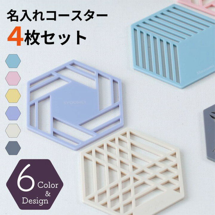楽天市場 名入れ コースター 4枚セット 幾何学コースター プレゼント アクリル くすみカラー カフェ 結婚祝い 新築祝い 開店祝い 誕生日 お店 名入 オリジナル ノベルティ ロゴ 記念品 クリスマス かわいい かっこいい 父の日 母の日 名入れギフト専門店 Tico