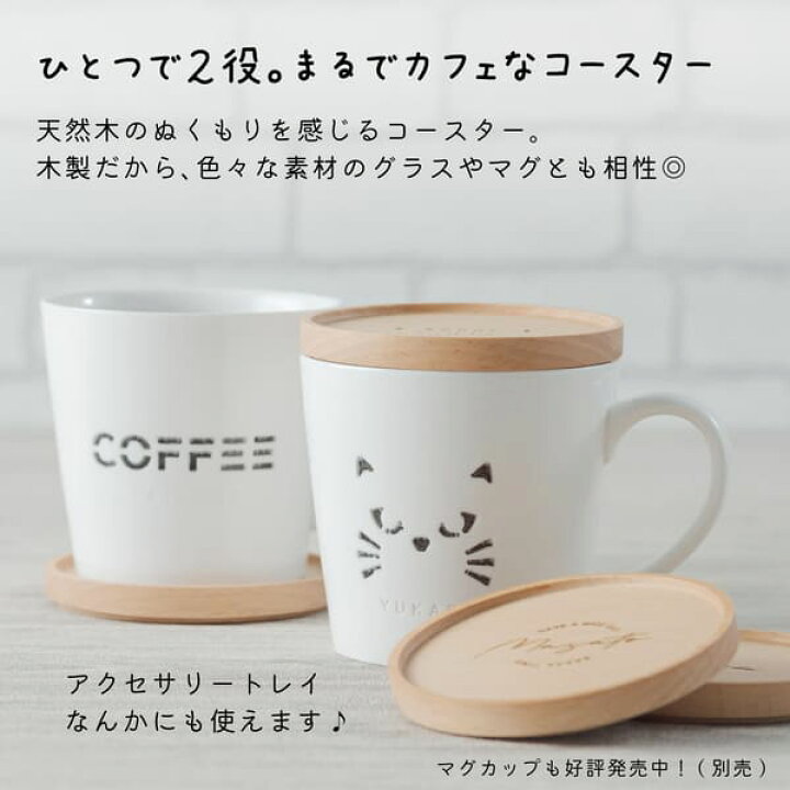 楽天市場】木製 コースター プレゼント 名入れ [ 4枚セット ] ラウンド 